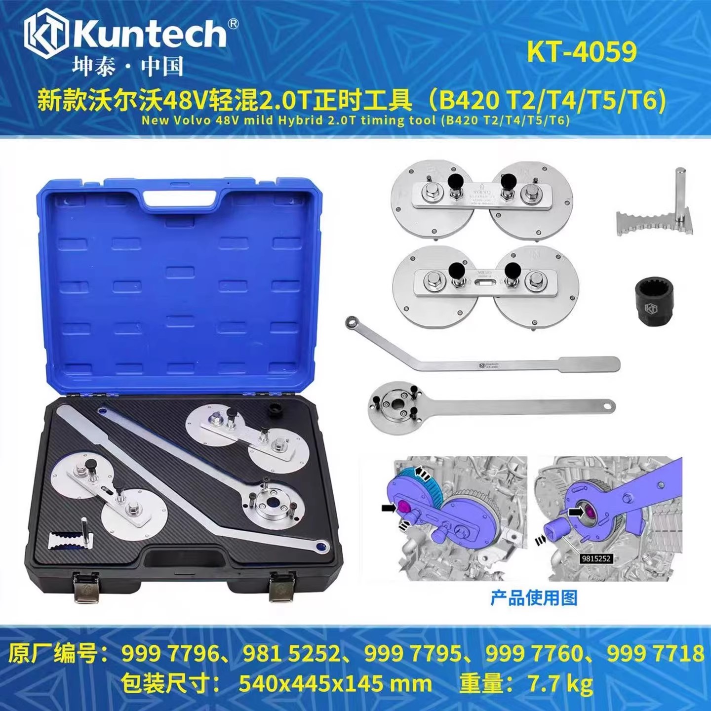 适用沃尔沃48V轻混2.0T正时工具