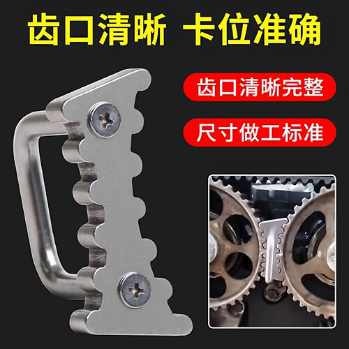 别克科鲁兹1.61.8发动机正时工具