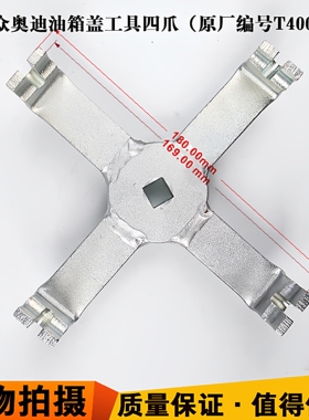 适用T40068奥迪A6LC6油箱盖拆卸专用工具A4RS6汽油泵盖子拆卸扳手