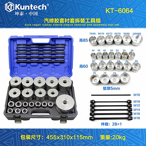 坤泰汽车胶套铁套拆卸汽修工具