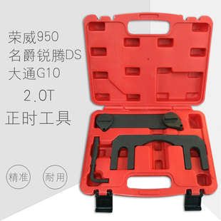 适用20L4E荣威RX5大通D90G10名爵锐腾2.0T发动机正时专用工具出租