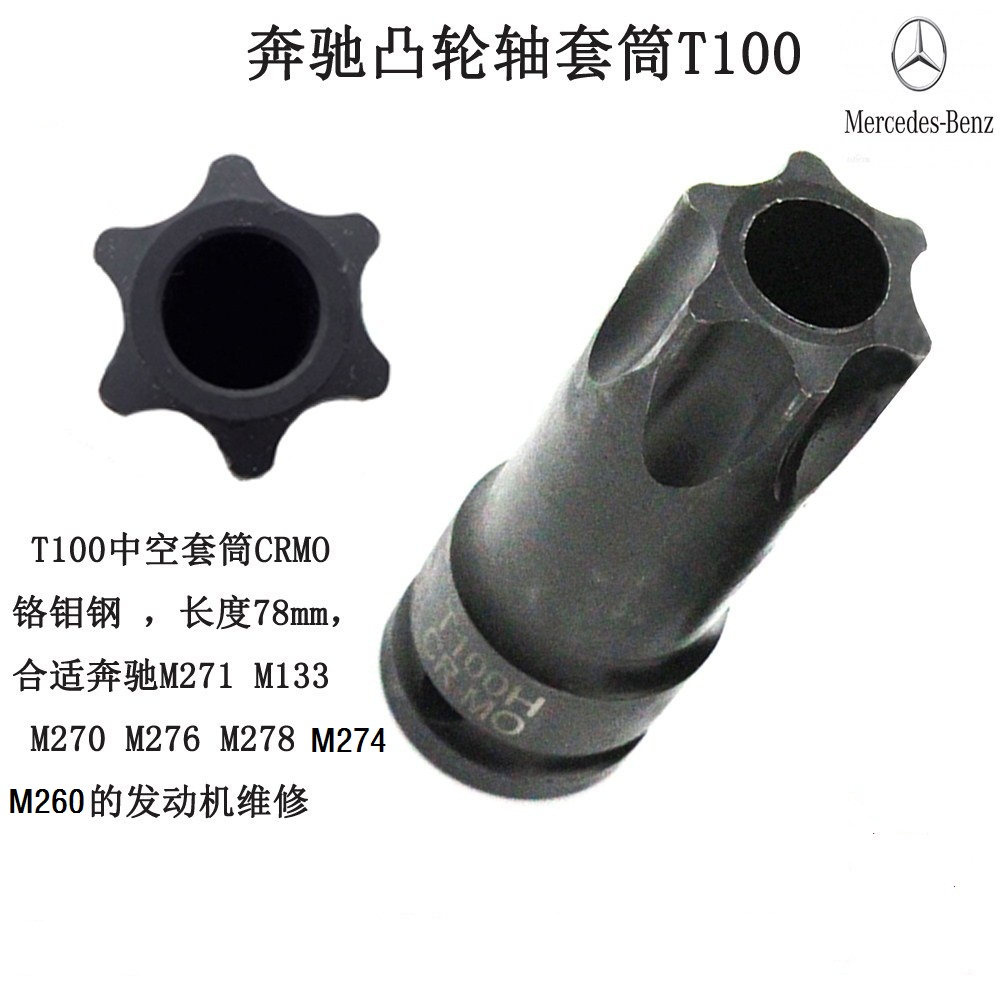 适用奔驰凸轮轴螺丝拆卸工具