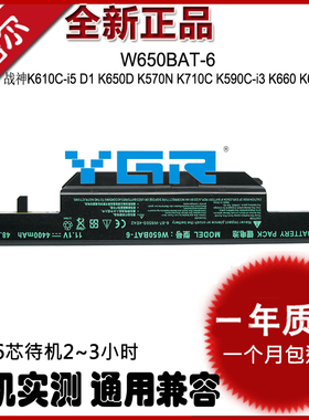 适用神舟战神 K650D-i7i5 D3 D2 K670D-G4 K640E D1 K680 K610C K710C K590C K570N笔电池 W650BAT-6 雷G150S