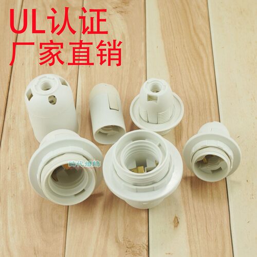 UL认证美规白色卡式灯头E26灯座E12罗口光身全牙半牙灯具LED配件