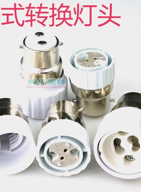 灯泡老化测试灯头B22转换E14 GU5.3卡式GU10罗螺口E27灯座卡口LED