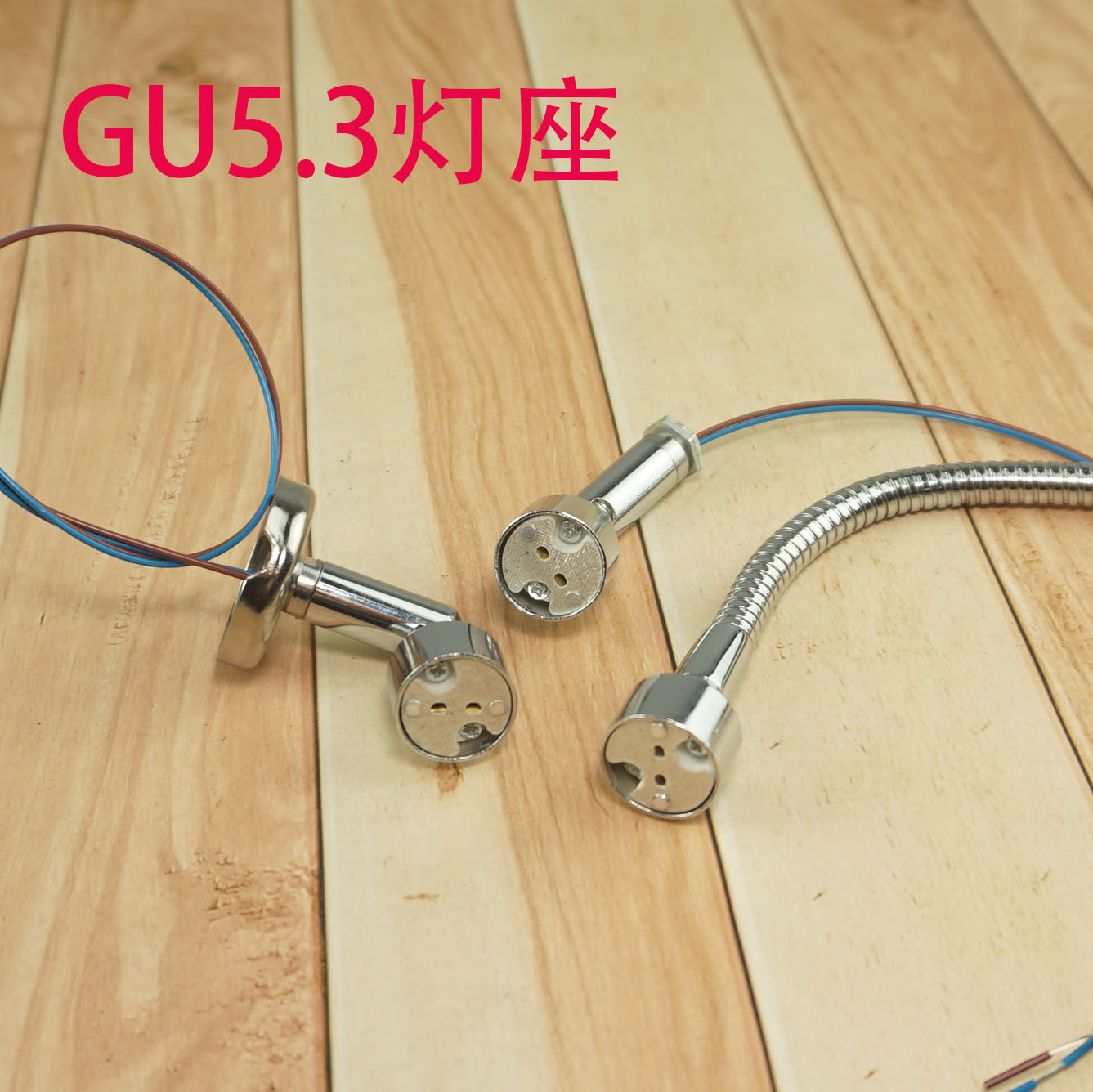 GU5.3陶瓷灯座展柜射灯MR16LED灯杯石英卤素灯插座转动变向灯头