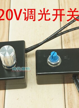 120V台灯旋钮调光开关器无级灯泡调节开关灯饰灯具配件ETL认证