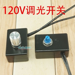120V台灯旋钮调光开关器无级灯泡调节开关灯饰灯具配件ETL认证
