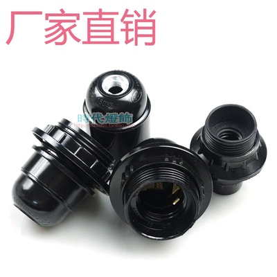 螺口黑色灯头LED电木E27E14自锁
