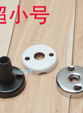 超小号底盘圆形五金配件白色黑色