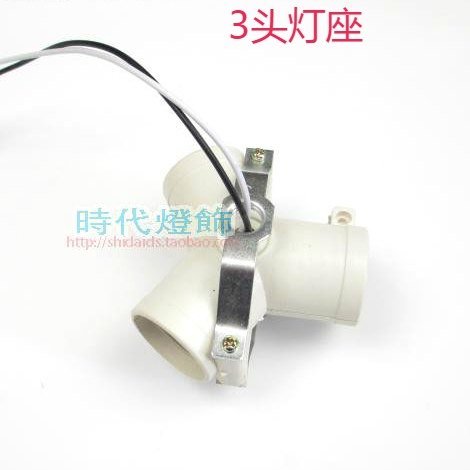 连体e27灯头改造3头带线