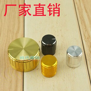 旋钮开关 铝合金电位器编码器功放旋钮 音量调节帽子配件黑金银色