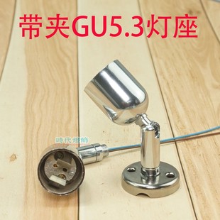 GU5.3小射灯LED柜台展柜配件套件MR16万向射灯变向支架夹子装饰