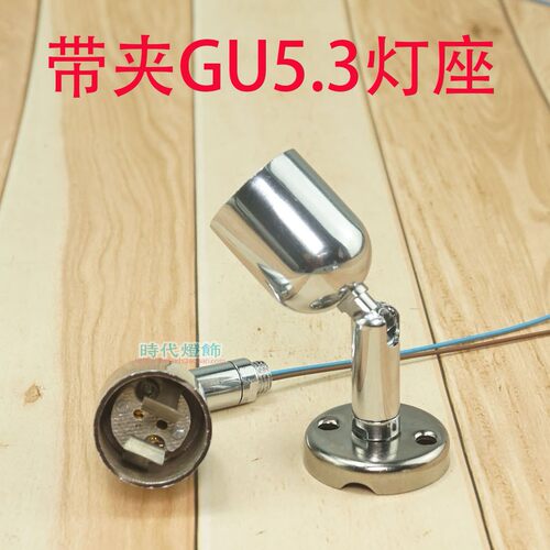 GU5.3LED射灯柜台展柜支架MR16