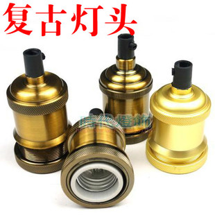 灯具配件复古铜色爱迪生餐吊灯台灯灯罩E27灯头陶瓷灯座铝外壳DIY