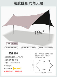 蜗牛叔叔黑胶天幕帐篷户外野餐露营装备防晒遮阳八角蝶形遮阳棚