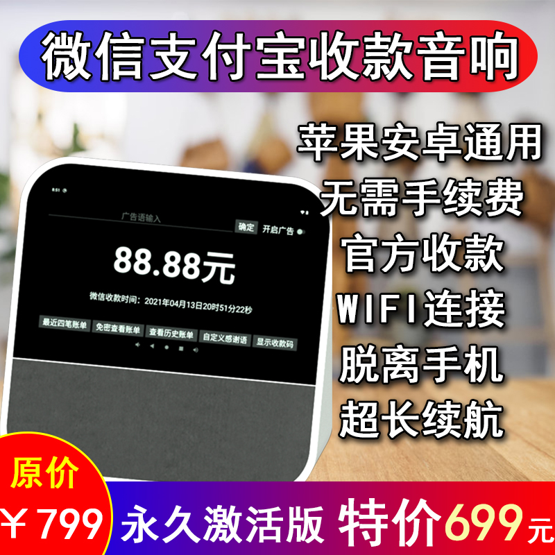 支付宝收钱音箱微信播报器官方