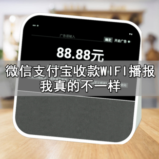 安卓苹果智能wifi收钱音箱支付宝微信收款音响超大音量广告播报器