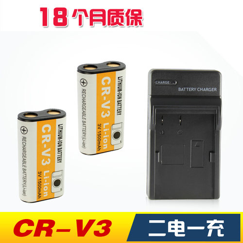 适用奥林巴斯 LB01 CR-V3 两个电池 柯达cr-v3 crv3相机充电套装