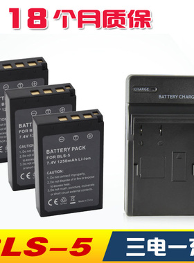 适用BLS1 奥林巴斯 E-PL7 E-PL3 E-P3 E-PM1 EPL5 BLS5 BLS-5电池