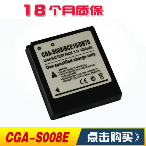 适用于 松下DMW-BCE10GK BCE10E CGA-S008E FX30 FX33 FX35锂电池