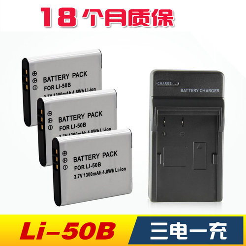 适用于 奥林LI-50B LI50B U1010 SZ31 XZ1电池 巴斯 三电一充