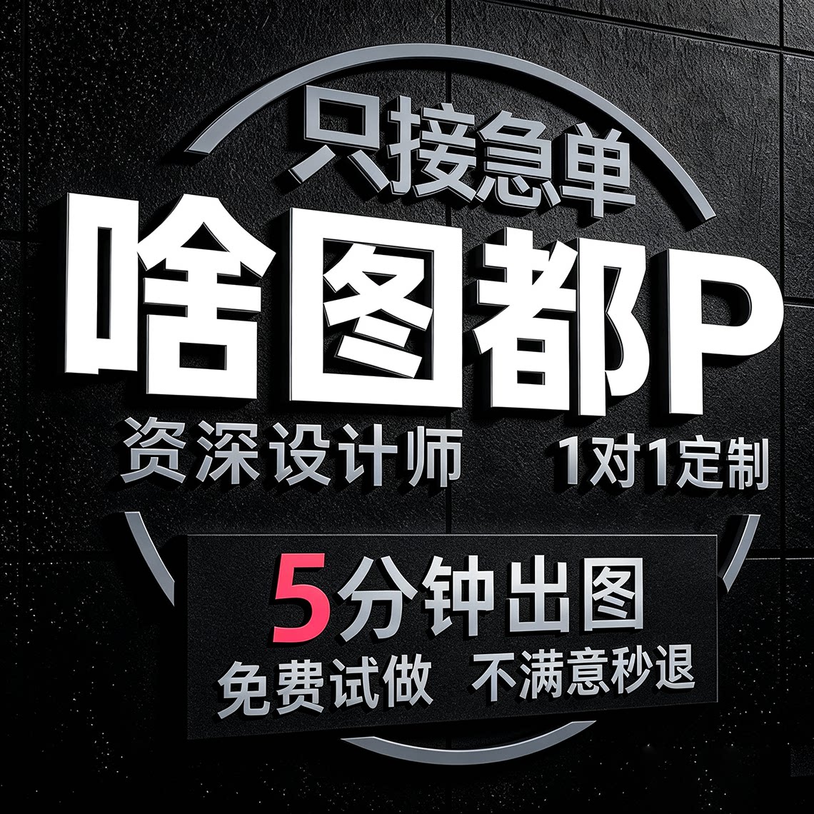 专业p图片处理抠图ps修图PDF改文字照片合成改广告设计无痕去水印