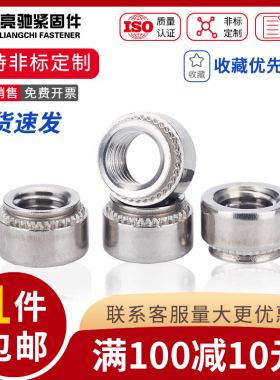 304不锈钢美制 英制 压铆螺母 S 压铆压板螺母  0420 024 032 832