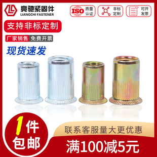 大沉头圆柱碳钢拉铆螺母镀彩锌蓝白锌竖纹滚花圆形M4M5M6M8M10M12