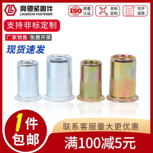 大沉头圆柱竖纹碳钢镀锌拉铆螺母
