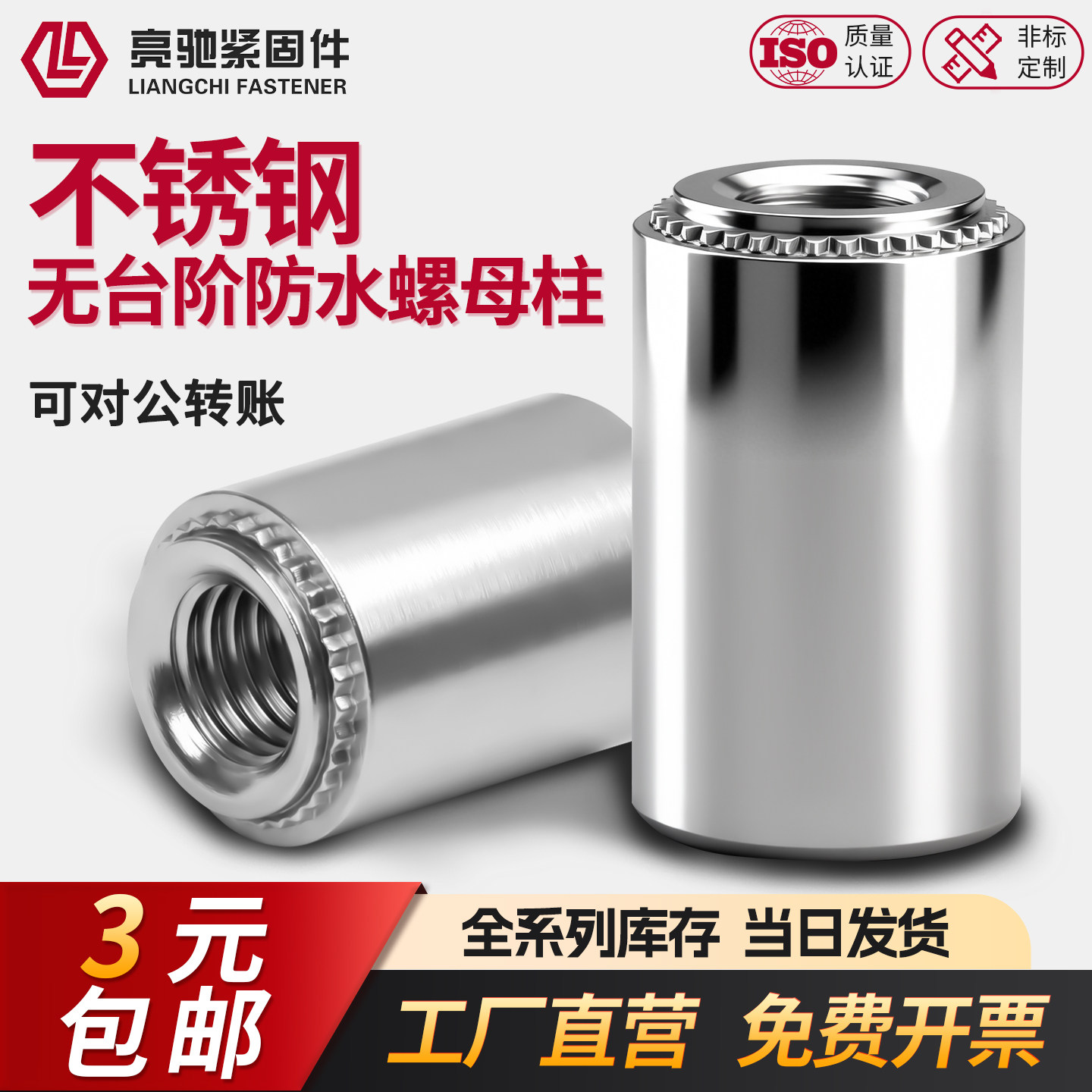 不锈钢无台阶防水螺母柱盲孔压铆螺柱BSS-M3/M4/M5/M6/M8/M12定制