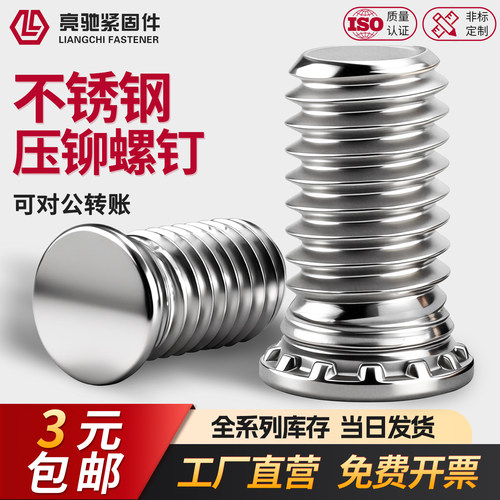 304/316不锈钢压铆螺丝FHSm2-m10