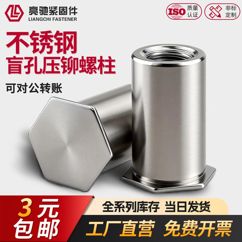 不锈钢盲孔压铆螺柱BSOS(M2-M8)