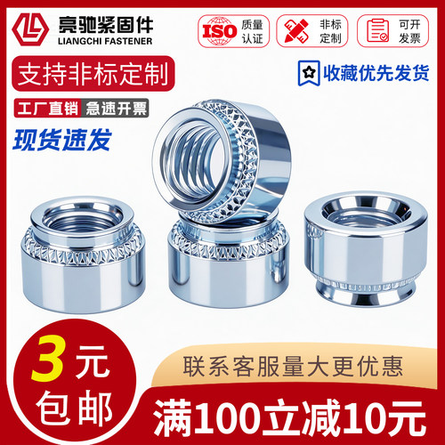 圆形压铆螺母S(M2-M12）3元包邮