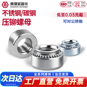 压铆现货M2-M12开票13%量大可谈