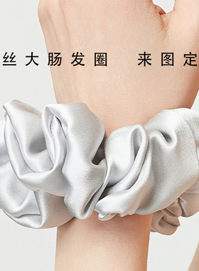 来图定制真丝大肠发圈