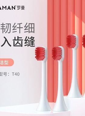 罗曼T40刷头白色电动牙刷专用刷头HT30替换头ROAMAN小心机相遇紫