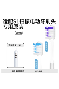 适配S1扫振一体电动牙刷头成人通用清洁护龈牙齿软毛专用替换原装