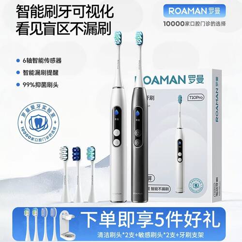 罗曼智能电动牙刷成人声波全自动软毛充电式情侣款礼盒新品T10pro