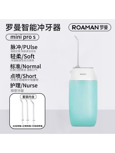 罗曼便携冲牙器minipros五模式家用正畸充电式电动洗牙器情侣礼物