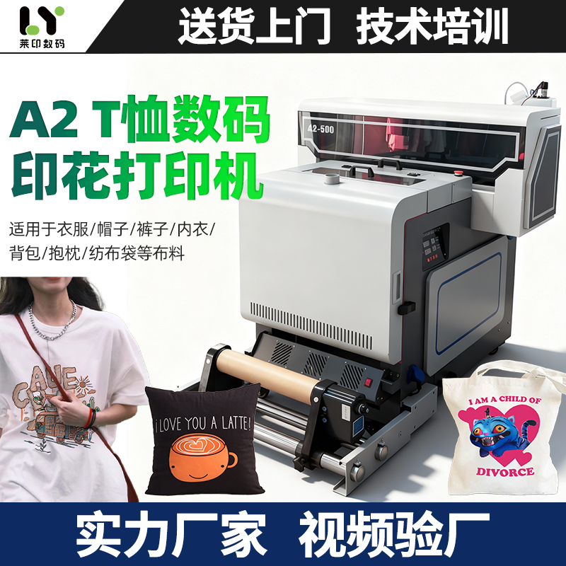 A2DTF双喷头打印机T恤服装烫画