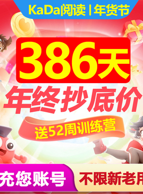 【秒充到账】KaDa阅读会员SVIP年卡咔哒故事vip会员绘本阅读
