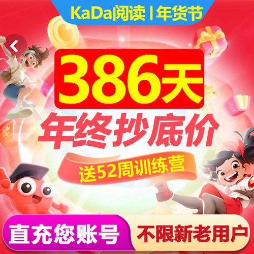 【秒充到账】KaDa阅读会员SVIP年卡咔哒故事vip会员绘本阅读