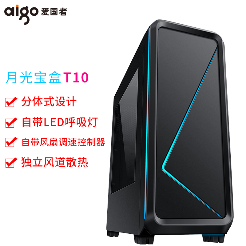 Aigo/爱国者 月光宝盒T10机箱 台式机箱 电脑机箱 多彩LED灯机箱|msdalam kategori Perkakasan komputer/monitor/Komputer Zhou Bian, casis - dari Buy2taobao.com untuk memberikan perkhidmatan ejen Taobao profesional membeli