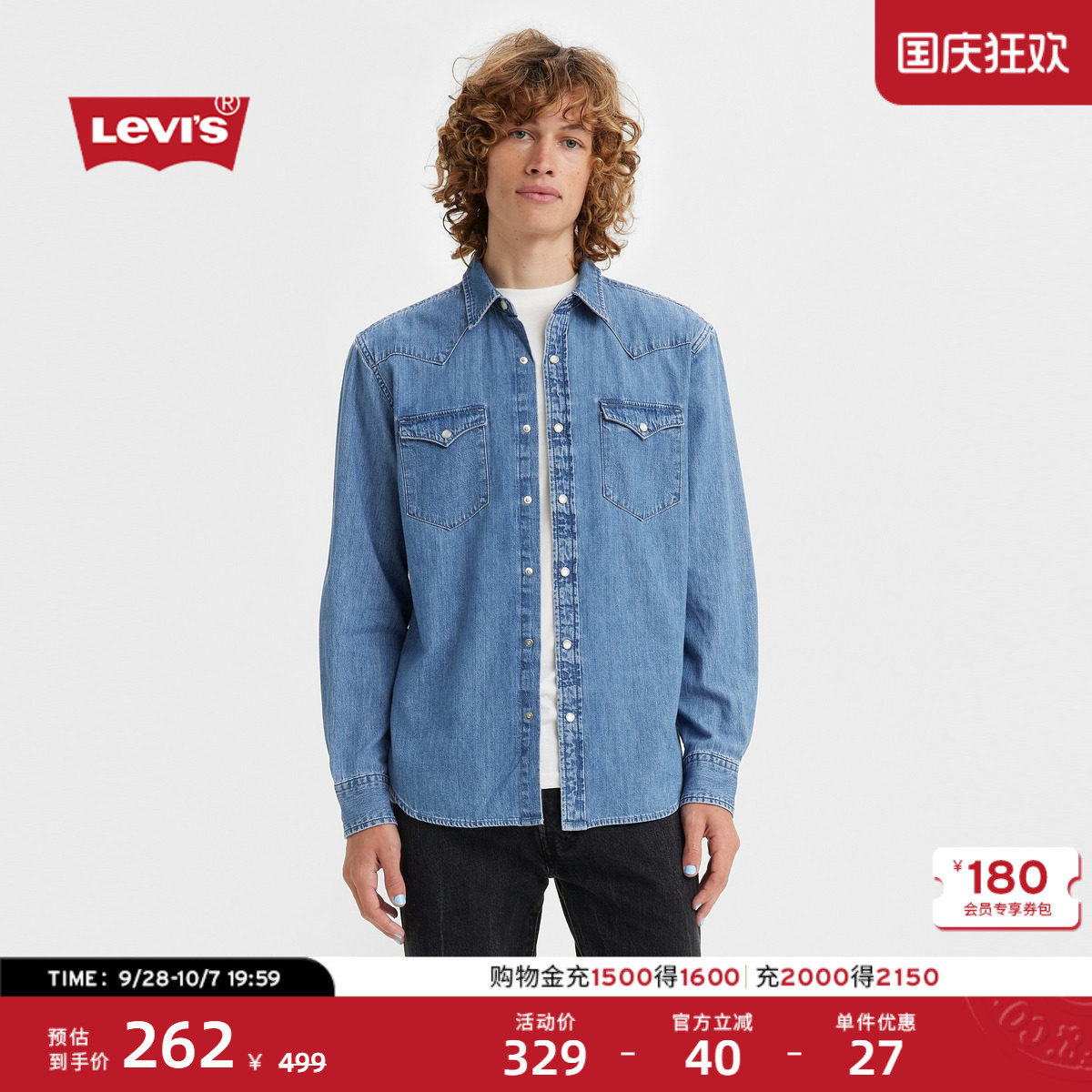 Levi's李维斯男士美式复古宽松潮流休闲百搭长袖蓝色牛仔衬衫外套