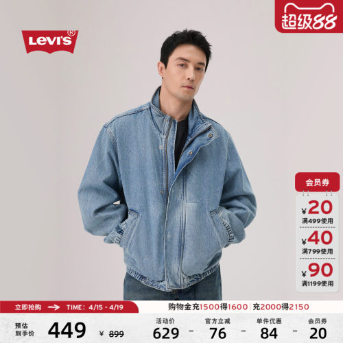 李维斯男士轻工装立领夹克外套