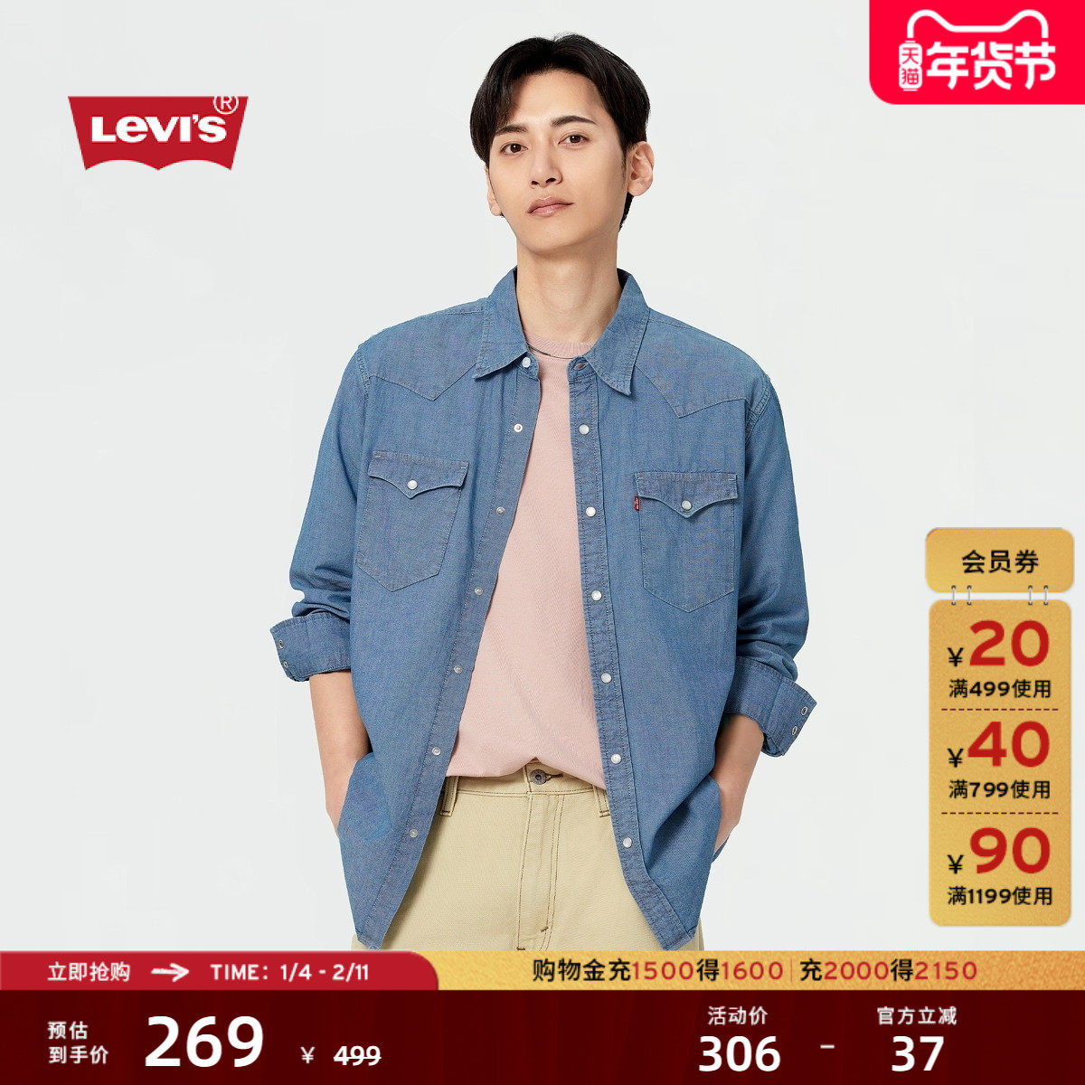 Levi's李维斯男士美式复古街头潮流休闲百搭时尚长袖牛仔衬衫外套,淘宝优惠券,粉丝福利购,淘宝优惠卷