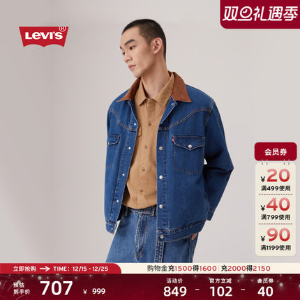 【商场同款】Levi's李维斯25年秋冬新款男士牛仔夹克外套002WN