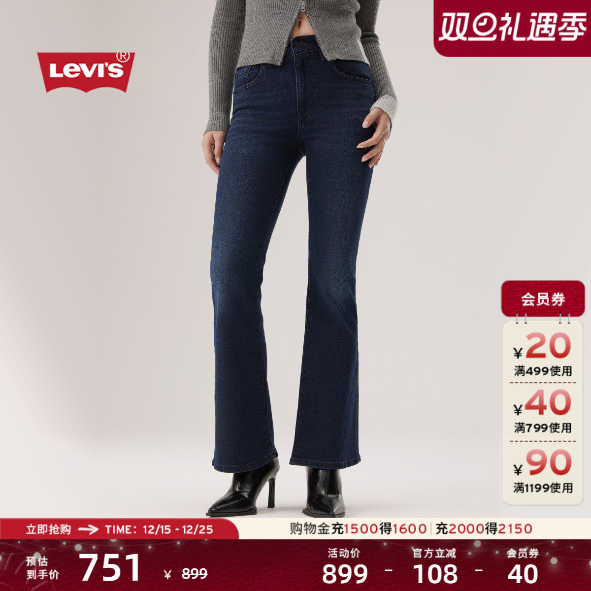 李维斯女士726高腰喇叭牛仔裤