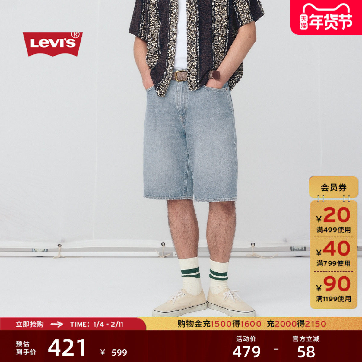 Levi's李维斯26年春夏新款男士美式复古街头470阔腿牛仔滑板短裤,男装,短裤,淘宝优惠券,粉丝福利购,淘宝优惠卷